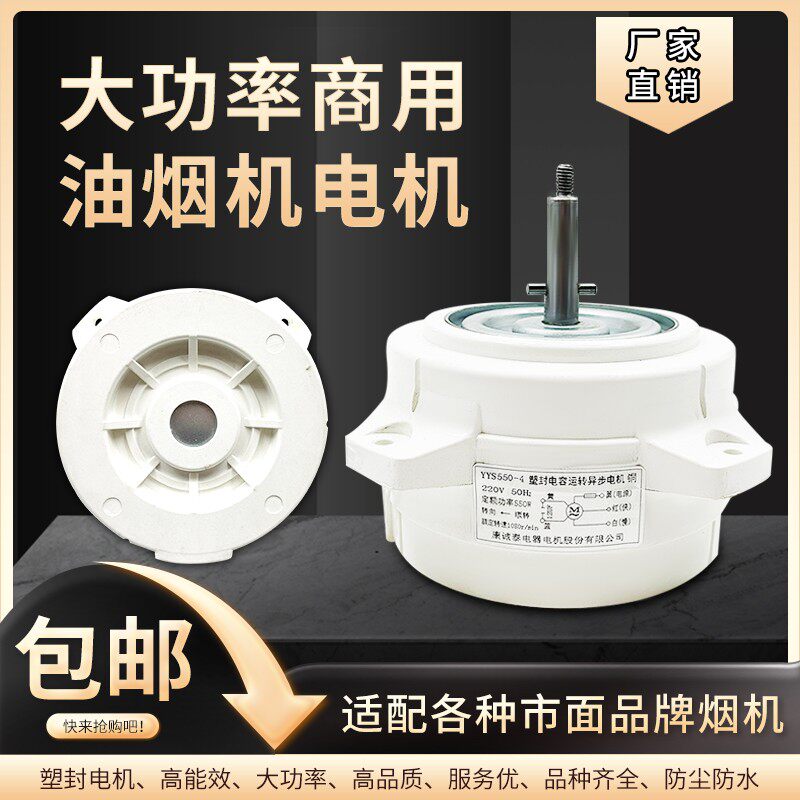 商用大功率抽油烟机线电机大功率马达烧烤车通用电机烟机配件