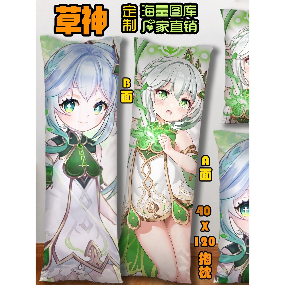 【送枕芯】纳西妲草神等身抱枕二次元游戏动漫长条枕2way学生礼物