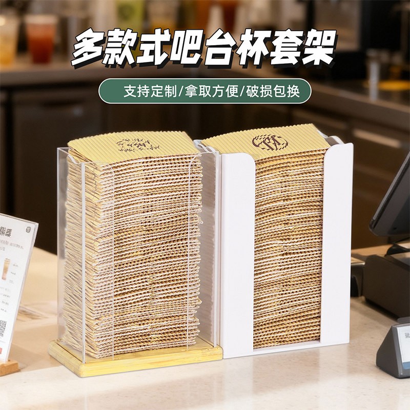 果纳咖啡纸杯套置物架大容量奶茶店吧台隔热杯套摆放盒防潮可定制