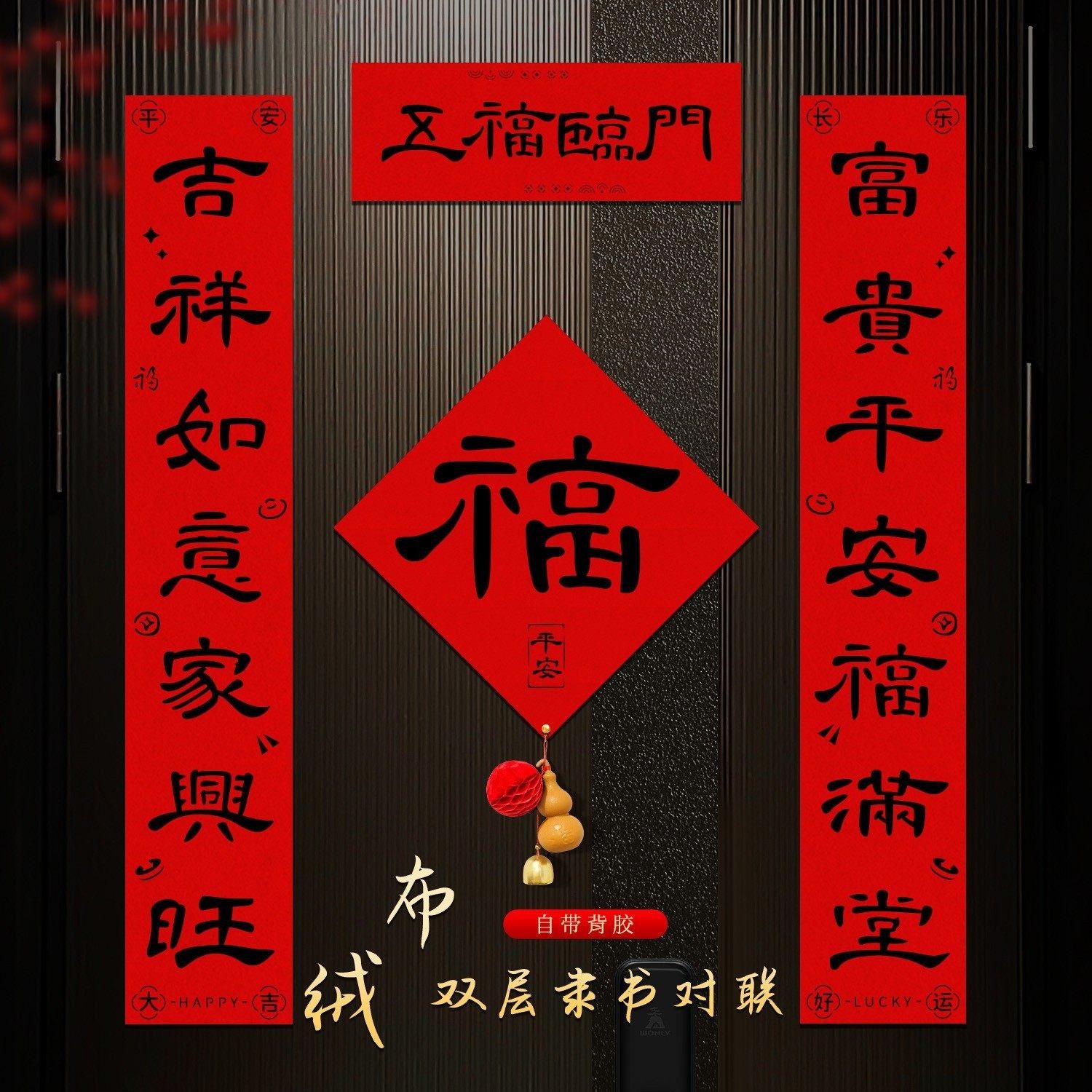 五福临门对联2026新款立体新年春节绒布过年福字门贴入户马年春联,节庆用品/礼品,对联,淘宝优惠券,粉丝福利购,淘宝优惠卷