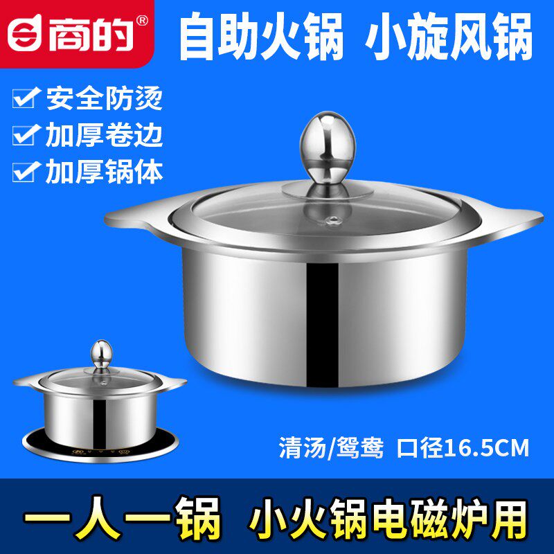 商的一人一锅旋风涮涮锅商用单人迷你不锈钢清汤鸳鸯小火锅电磁炉