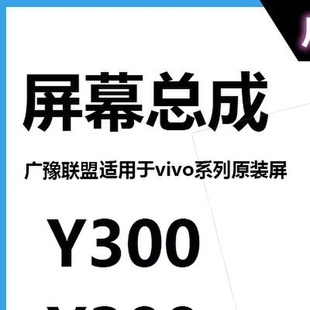 广豫适用于Y300Pro屏幕总成y300 Pro+手机显示液晶屏触摸一体