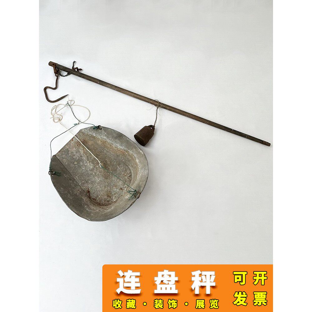 民俗老物件盘子秤老式连盘称秤砣秤杆影视道具复古装饰收藏摆件