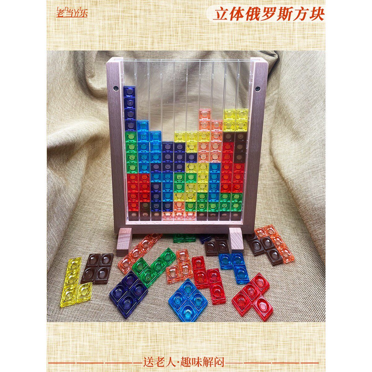 3d立体俄罗斯方块 老年人益智预防痴呆玩具室内消遣解闷 老年玩具