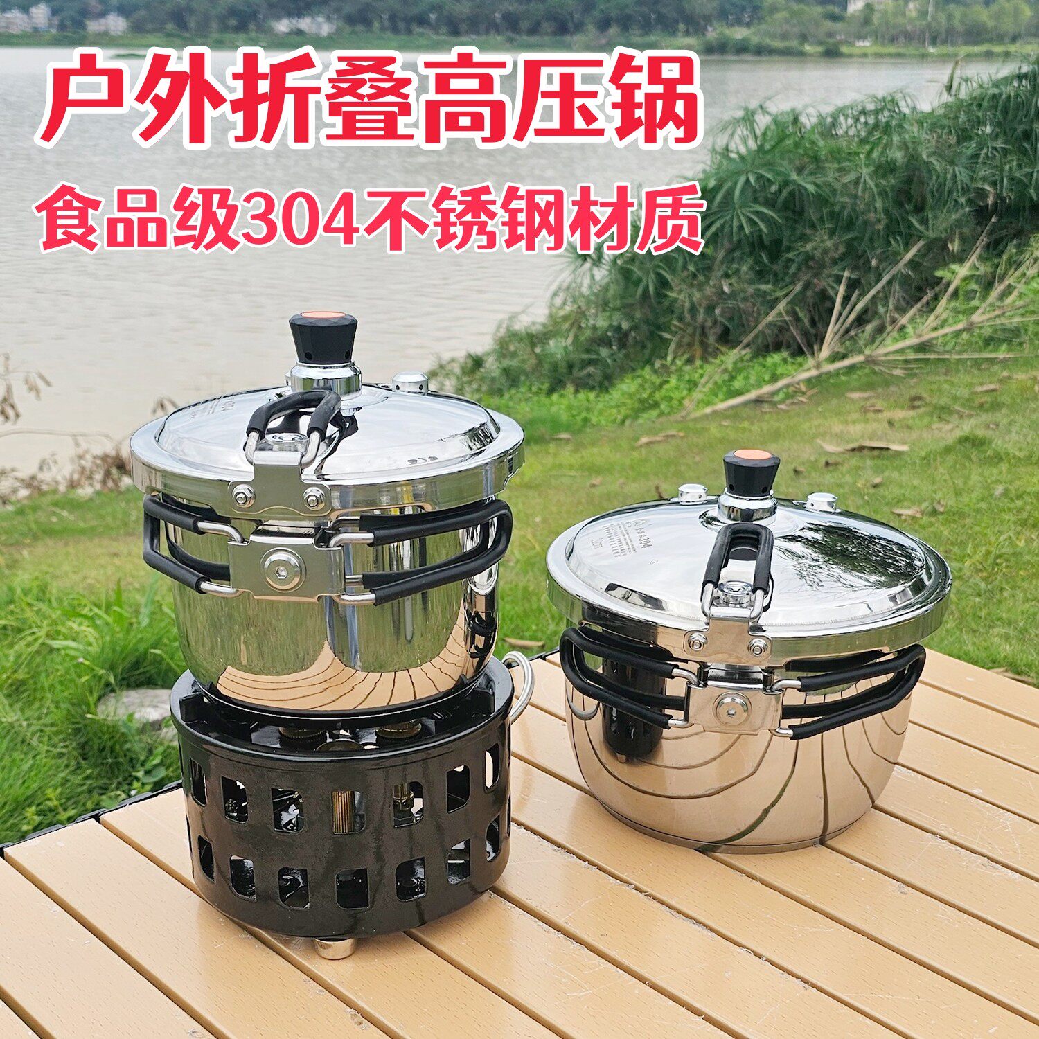 户外便携高压锅自驾游露营野炊80Kpa304不锈钢迷你防爆高原压力锅