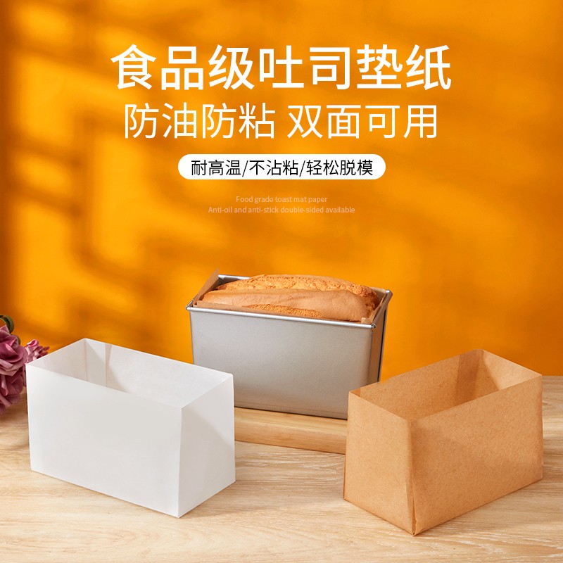 吐司盒围边纸450g模具脱模纸烘焙金枕蛋糕黑钻面包耐高温不粘油纸