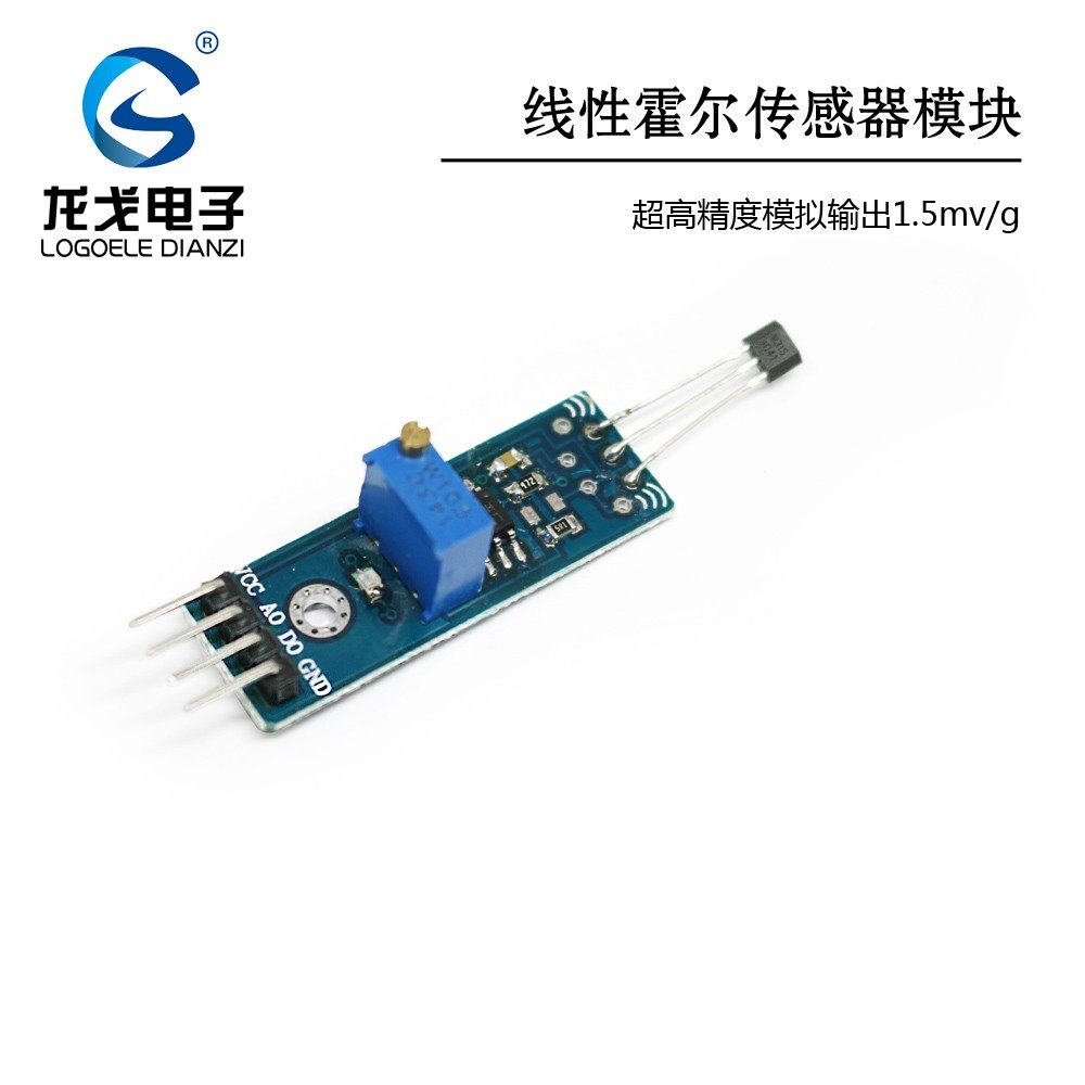 线性霍尔传感器模块高灵敏度1.5mV/G模拟输出磁感应开关龙戈电子
