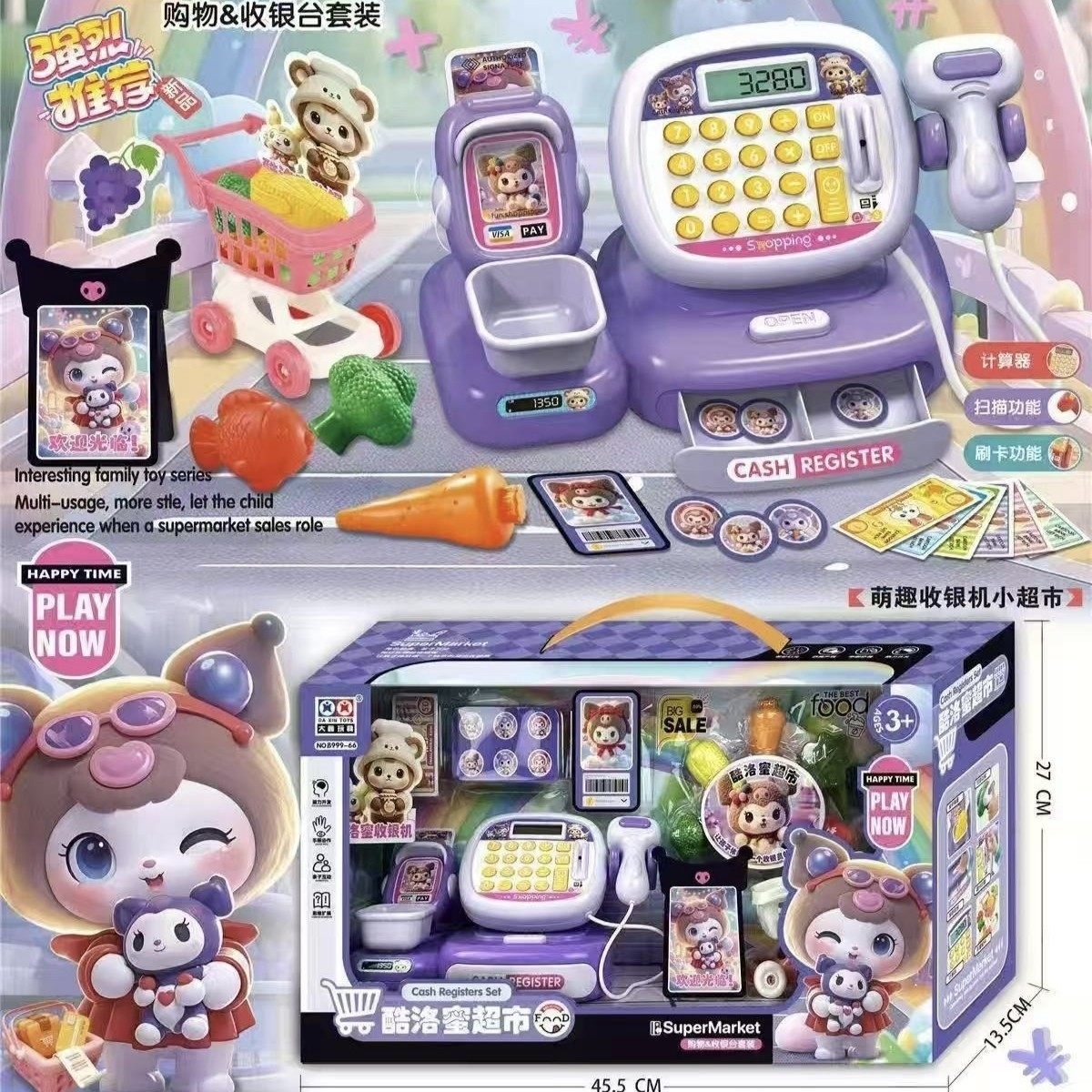库洛蜜玩具超市收银机儿童大号扮家家酒购物车仿真收银柜台米套装
