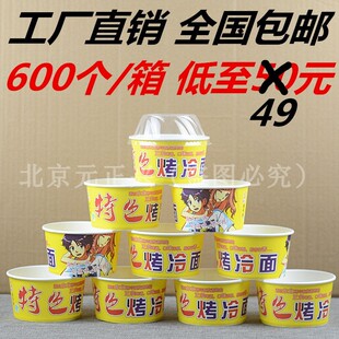 包邮一次性纸碗烤冷面打包碗4号纸碗商用韩国东北特色烤冷面盒子