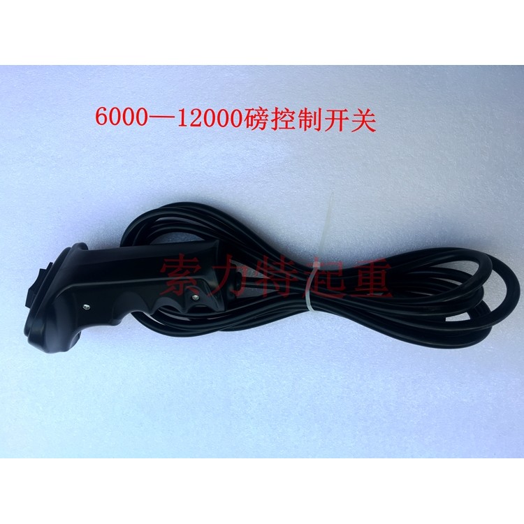 吊机手柄开关配件车载吊运机12v24v电动绞盘机小吊机遥控器手柄