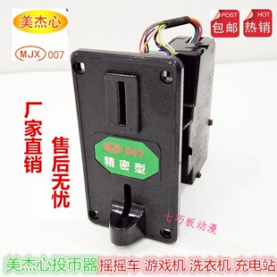 包邮投币器/摇摇车摇摆机投币洗衣机投币器/美杰心港都一元投币器