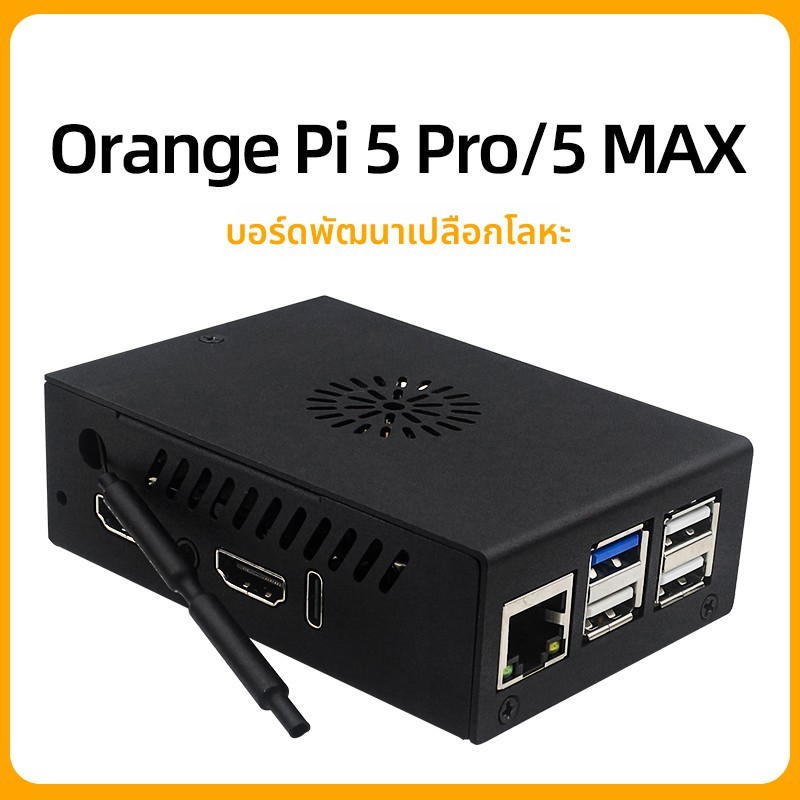 香橙派OrangePi 5 Pro金属外壳Orange Pi 5pro MAX Ultra散热外壳