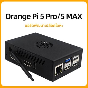 香橙派OrangePi 5 Pro金属外壳Orange Pi 5pro MAX Ultra散热外壳