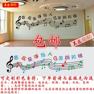 音乐音符学院 教室幼儿园学校琴行卧室儿童房墙贴彩色五线谱墙贴