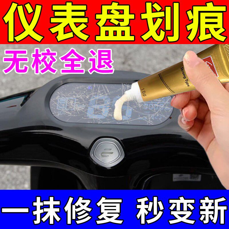 电动车塑料仪表盘划痕修复车尾灯刮痕压克力内饰钢琴烤漆抛光修复