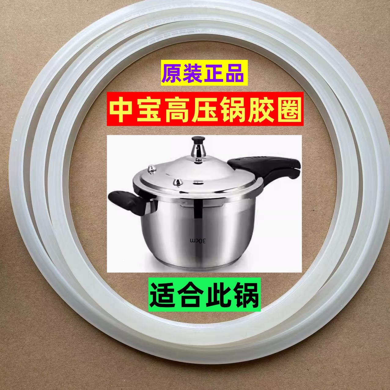 中宝不锈钢高压锅配件压力胶圈密封圈硅胶圈皮圈锅盖垫圈原装配件