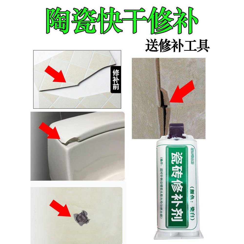 厕所破洞马桶盖陶瓷洗手盆开裂修补贴蹲便器破洞修复蹲便器堵孔塞