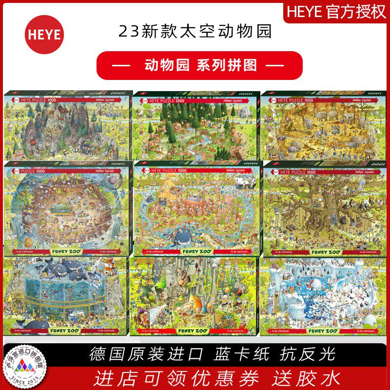 HEYE新款 太空 动物园系列 极地 澳洲1000片德国进口成人拼图玩具