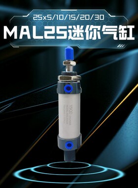 迷你气缸MAL25*5X10X15X20X25X30X35X40X45X50X55X60X65X70X75SCA