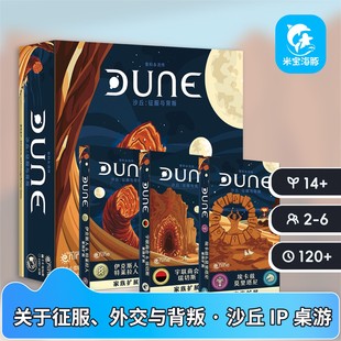 【米宝海豚】沙丘:徵服与背叛 Dune全系列 正版中文桌游