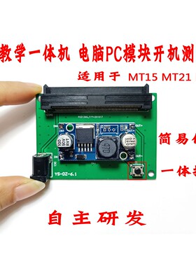 希沃MT15 MT21 23 MT31 MT41电脑PC模块 开机板MT 05 06 08 11