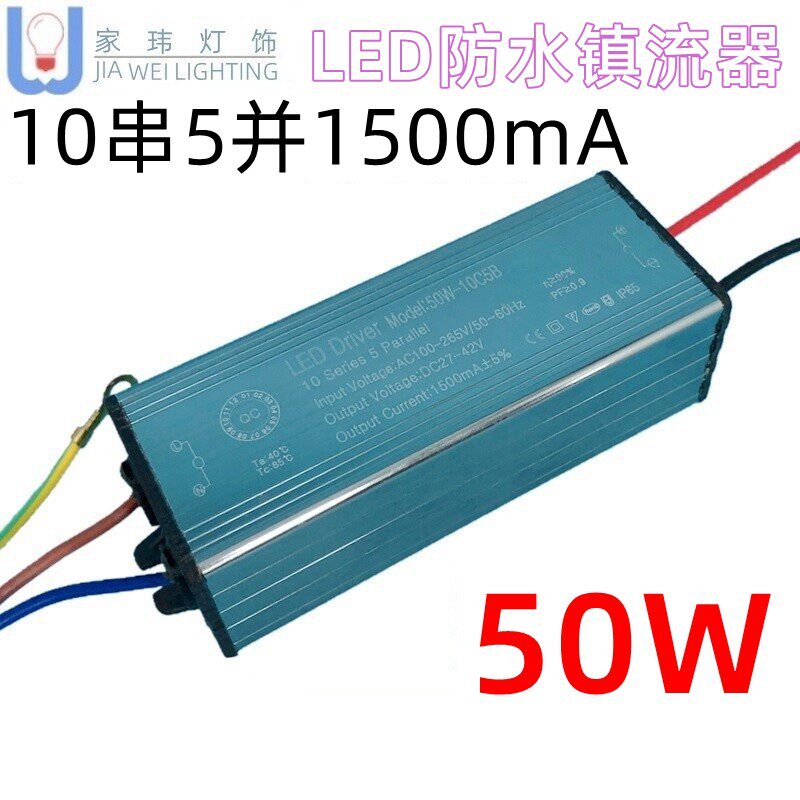 LED工矿防水投光塔吊灯外置驱动镇流器IP65电源50W1500mA小功率用