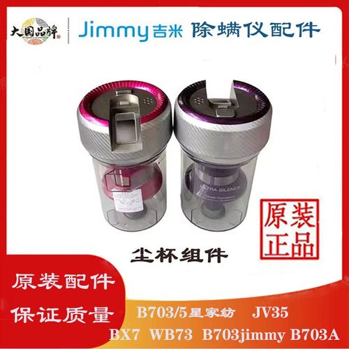 莱克吉米仪配件B703 BX7  WB73 JV35尘杯组件原装机滚刷