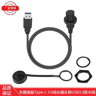 机箱面板Type-c 3.0母头圆头转USB3.0安装防水线连接线数据充电线