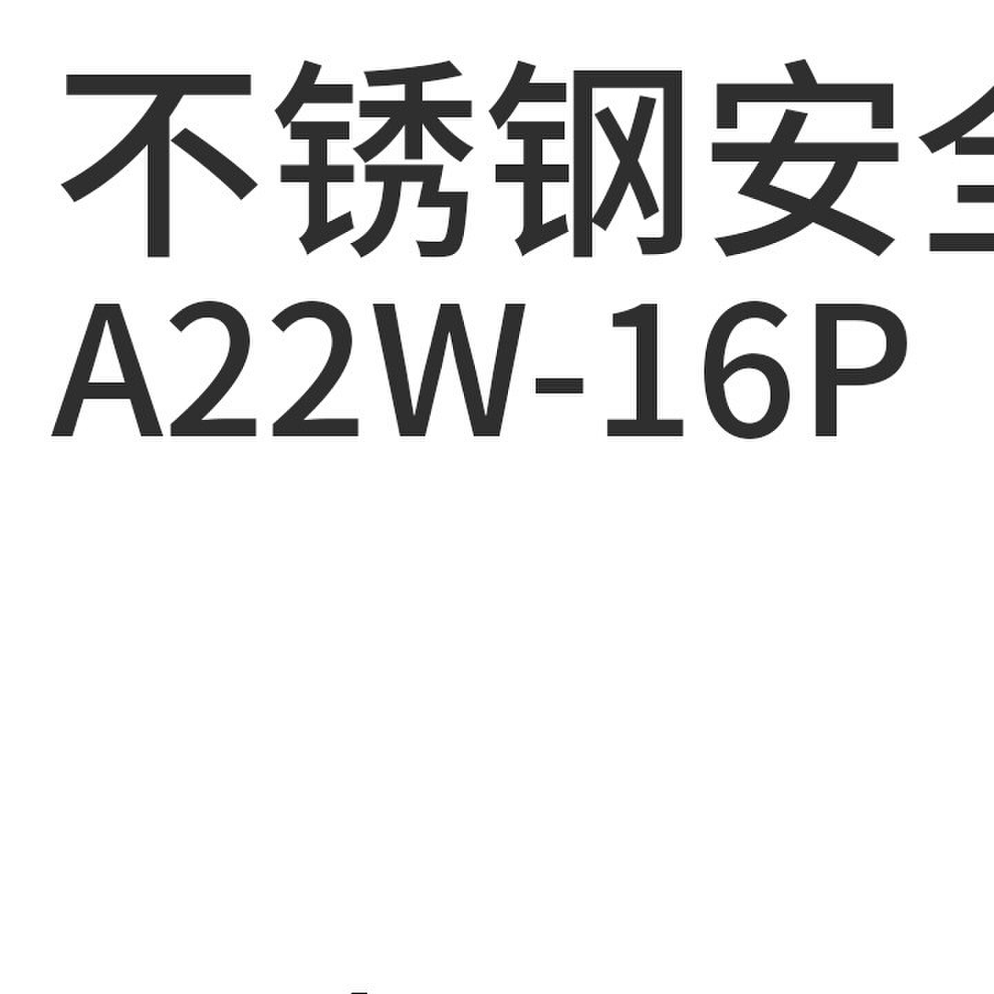 富羽A22W-16P不锈钢全啓式安全阀弹簧式泄压安全阀压力可调DN20