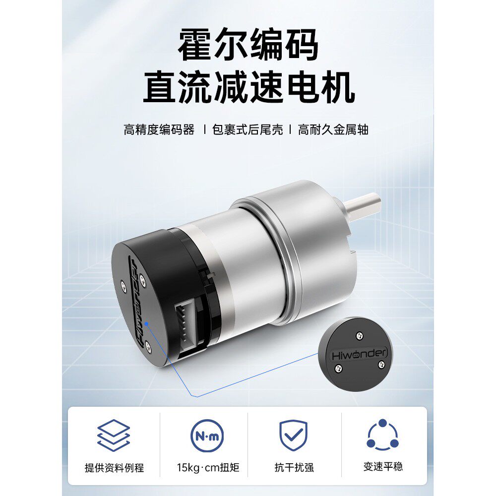 直流减速电机 AB相测速码盘霍尔编码器机器人平衡小车底盘 工训赛