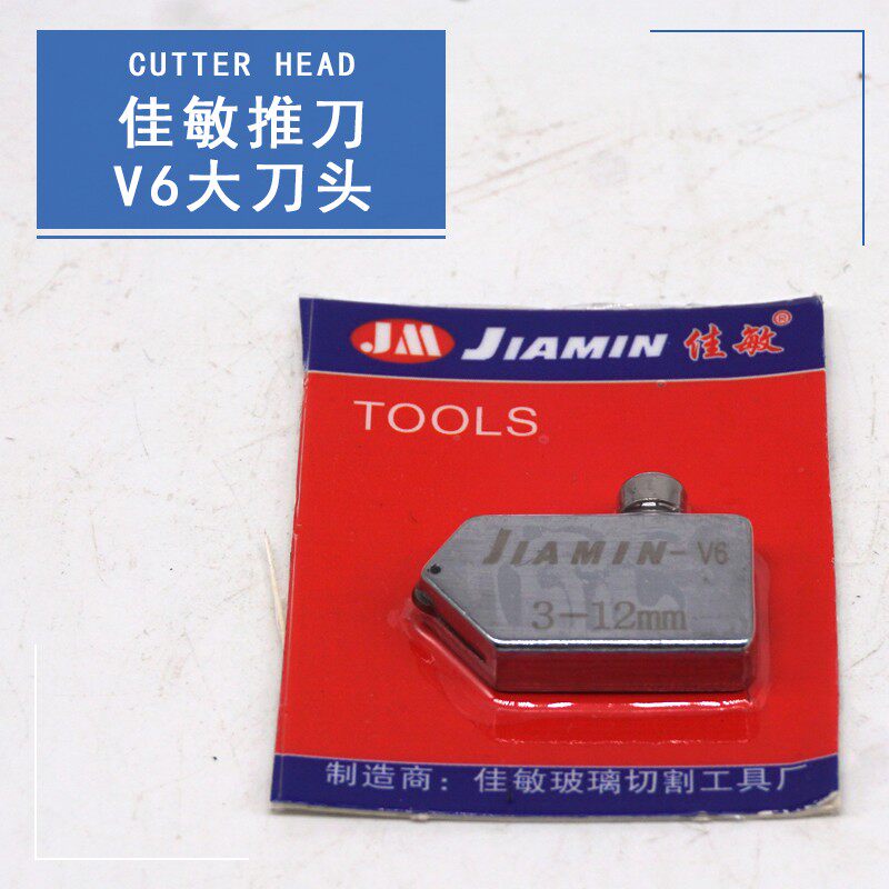 佳敏推刀大板专业切割玻璃Jiamin重型推刀拉刀刀头玻璃刀板6-12mm