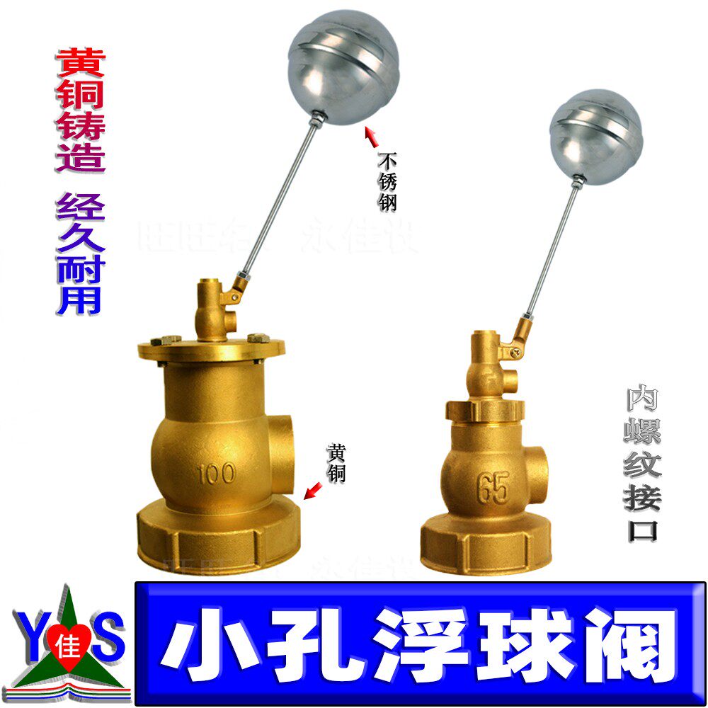 小孔浮球阀大型水箱水塔水池液压式内螺纹水位全自动控制浮子开关