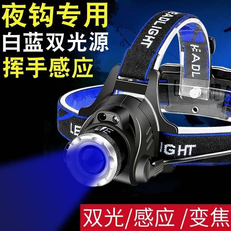 钓鱼灯夜钓蓝白双光源感应头灯 充电防水变焦LED头戴式手电筒照明