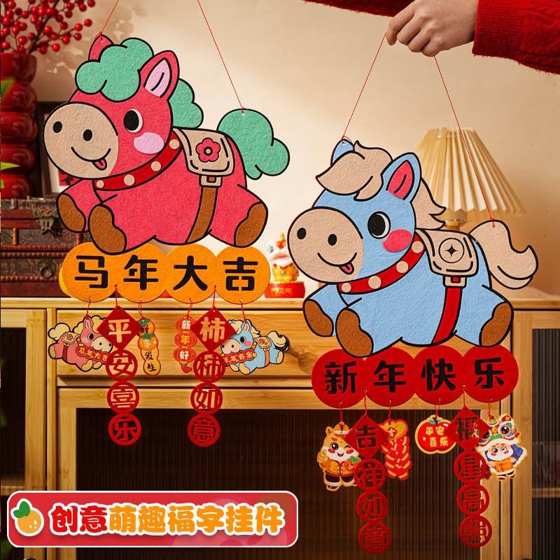 马年手工挂件diy制作材料包幼儿园氛围装饰儿童自制新年春节礼物,玩具/童车/益智/积木/模型,手工创意粘贴类,淘宝优惠券,粉丝福利购,淘宝优惠卷