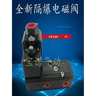 包邮 DC24V 防爆电磁阀铝吕金线圈CT6隔爆气动阀AC220V 全新一体式