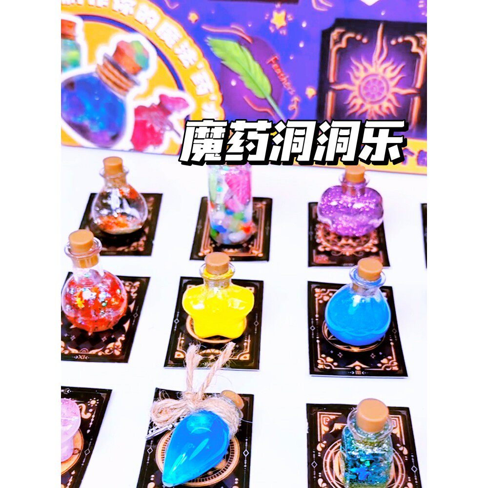 小小魔法师圣诞节儿童diy装饰摆件材料包科学实验生日礼物许愿瓶