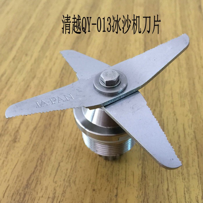 包邮冰沙机配件清越QY013超大容量豆浆机刀片日本进口冰沙机刀俎