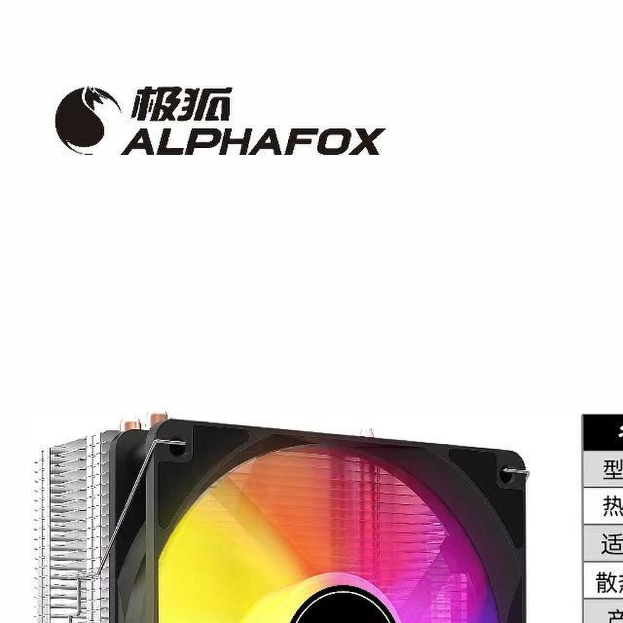 极狐四铜管静音I5CPU散热器1700风扇AMD桌上型电脑电脑2011多平台
