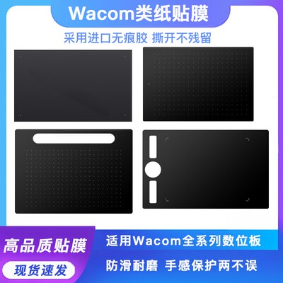 wacom数位板CTL672保护膜472/6100/pth660手绘板ptk670石墨类纸膜