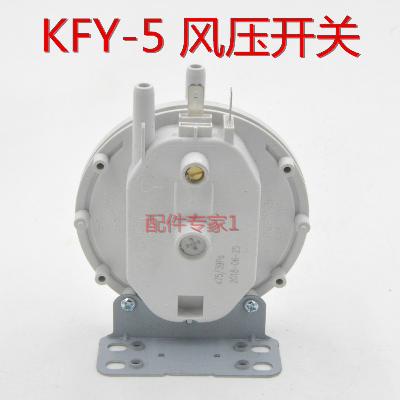 包邮 通用风压开关 燃气热水器配件/风压开关KFY-5 JRF-1 壁挂炉