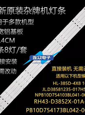 杂牌机RAIZEA LED40HD580 40寸液晶电视灯条 灯管背光灯 4条8灯