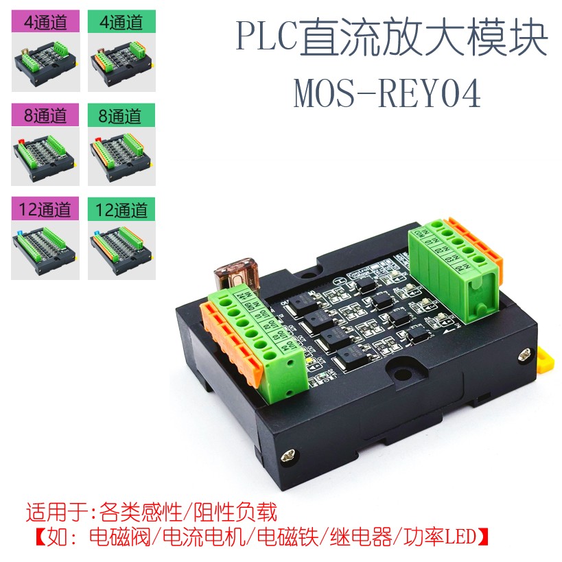 4路PLC输出电流放大模块 晶体管无触点 光耦隔离IO直流中继模组