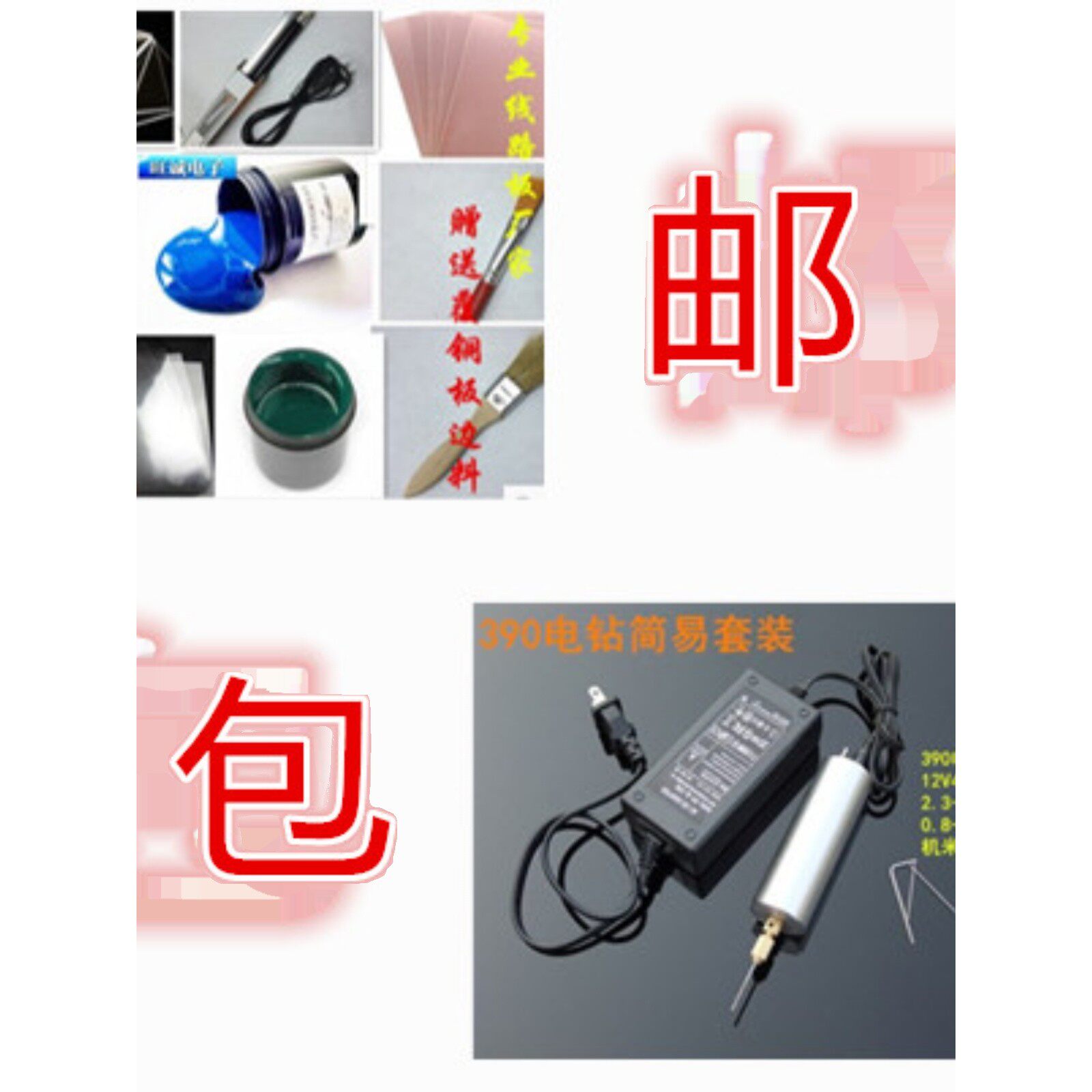 PCB制作套件 感光蓝油制作电路板 DIY PCB工具 PCB打样材料覆铜板