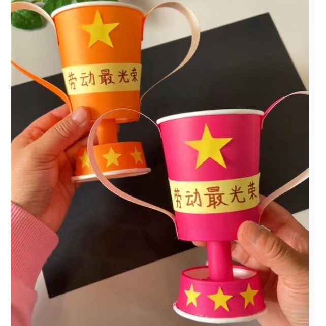 幼儿园五一劳动节手工diy环保环创奖杯创意纸杯成品