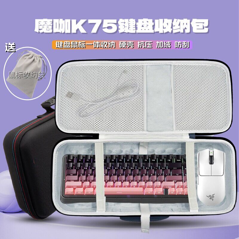 适用魔咖K75/k100键盘收纳包75%配列键盘滑鼠一体收纳包硬壳盒