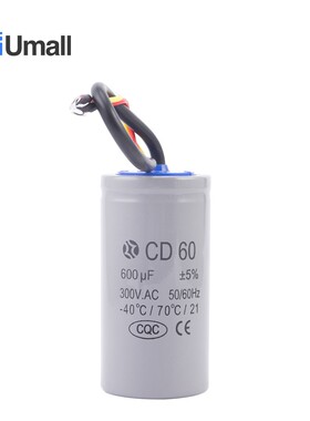 电容器220V电机启动电容CD60 单相电动机马达起动600UF 300VAC