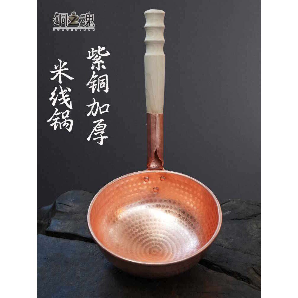 云南米线锅紫铜加厚小铜锅奶锅煮面锅小号家用燃气电磁炉平底圆底