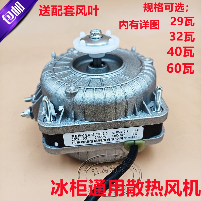 点菜柜冰箱冰柜散热烽银电机异步风扇29W/32W/40W/60W