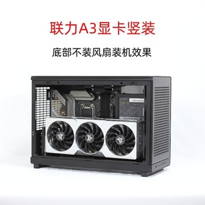 联力A3显卡竖装支架SFX电源架通风前面板加装两个风扇A4H2O冷排架
