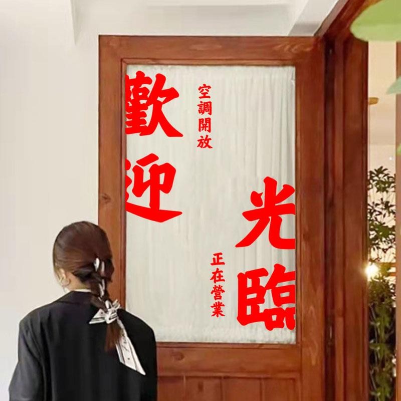 欢迎光临空调开放正在营业玻璃门贴纸创意店铺门面装饰贴画广告